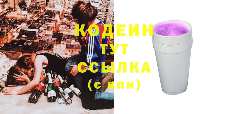 Кодеин Purple Drank  Нарткала 